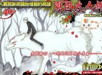 《夏目友人帐》推出剧场版动画，将于2018年上映