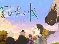 夏目友人帐剧场版确认引进国内治愈系动漫来袭