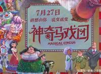 《神奇马戏团之动物饼干》，男主是如何赢得漂亮的？