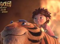 《神奇马戏团》：居然有能把人变成动物的饼干？给我来一盒！