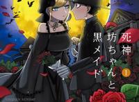 爱一个人爱到极致却不能碰触《死神少爷与黑女仆》TV动画化决定！