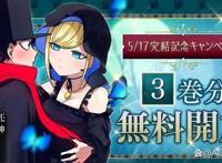 「ACG资讯」《死神少爷与黑女仆》漫画将于5月17日迎来最终回