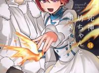 《死神少爷与黑女仆》TV动画第二季预定2023年播放！二人图像公布！