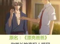 当动漫名字都变成东北话版本，简直笑岔气！犬夜叉等于二狗子！