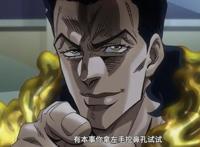 JOJO：星尘斗士里这货长得还挺帅的，可惜心狠手辣还有点变态