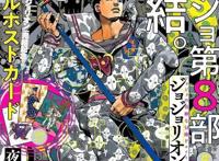 JOJO的故事还没完！荒木老师还能画！第9部暂定名叫JOJOLANDS！
