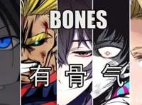 B站近十部质量爆炸的骨头神作！你看过几部？