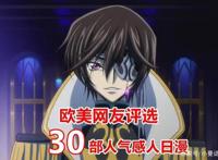 网友选出30部催人泪下的伤感日漫作品，其中就有《反叛的鲁路修》