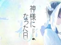麻枝准5年后原创动画《成神之日》有什么看点？