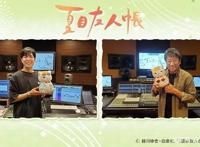 夏目友人帐新情报于9.18公开，夏目&猫咪老师声优届时现场官宣！