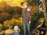 5月26日《夏目友人帐》剧场版，都还是初见时的温柔！（含剧透）