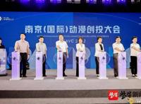 2022南京（国际）动漫创投大会，带动哪些风向？