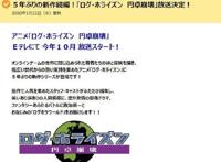 记录的地平线第三季制作决定！今年10月，有生之年系列终于回归！