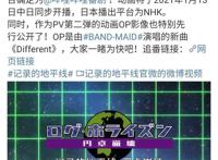 时隔6年，《记录的地平线》新作续篇公布预告，你等了多久呢？