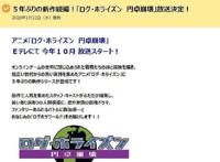 《记录的地平线》第三季锁定十月新番！有生之年竟然还能看到续集