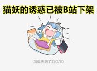 动漫：删评论，拉黑用户！这部疑似抄袭的2.5分国漫被B站下架！