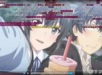 我的青春恋爱物语果然有问题。完结雪乃终于表白了