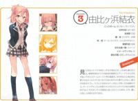 《我的青春恋爱物语果然有问题。续》中人物角色有谁？