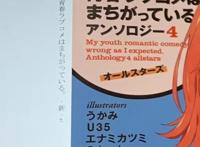 我的青春恋爱物语果然有问题续篇预定：作者透露情报疑似大学篇