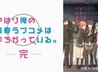 《春物》第三季宣布延期放送，我的青春结束到一半突然暂停了