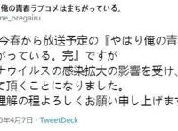 我的青春恋爱物语第三季：官方宣布动画延期再放送时间未定