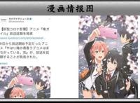 《我的青春恋爱物语果然有问题》宣布延期，这个四月全是“谎言”