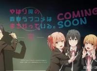 《我的青春恋爱物语果然有问题》第三季新PV雪乃最后的决定！