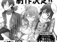 即将完结！第三季《我的青春恋爱物语果然有问题》即将制作！