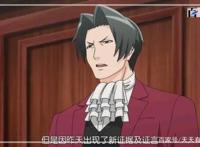 超好看的动漫逆转裁判：精品高清截屏送给大家欣赏