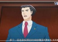 超好看的动漫逆转裁判：精品高清截屏送给大家欣赏