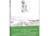 豆瓣8.5《编舟记》｜辞典编撰者的人文情怀、隐士风范、工匠精神
