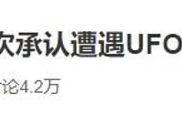 在美军承认遭遇UFO后，神秘的51区却迎来了“火影忍者”