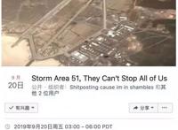 在美军承认遭遇UFO后，神秘的51区却迎来了“火影忍者”