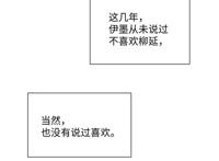 伊墨不喜欢小傻子，柳延哭红了眼，为什么人傻了心还会这么痛？