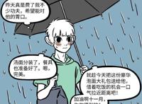 非人哉：十一月光速失恋，刑天杜惟亲密撑伞同行，九月温柔安慰