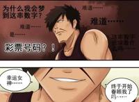 搞笑动漫：梦想与现实的反差，那串数字是……