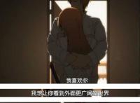 动漫、Galgame、轻小说中有哪些经典的告白？