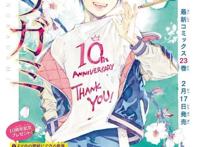 “小鲜肉”夜斗上场，贺《野良神》漫画十周年，新企划2月公布