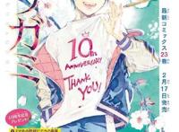 《野良神》漫画十周年庆贺，最新剧情狂虐漫迷，第三季令人期待