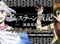 亚尔斯兰战记之风尘乱舞：王者霸者争锋，莫欺人年少，王者终成名