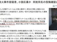 纵火者曾经给京阿尼投过稿！京都回应：没有任何印象