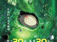 《龙猫》倒计时—30年最爱30天等待