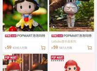 把盲盒玩成彩票，POPMART的功利捷径