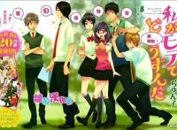 人气喜剧漫画《我太受欢迎了怎么办》安利给动漫迷们