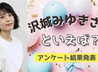 泽城美雪配音角色TOP10公布，堕姬仅排第二，朝田诗乃没有上榜