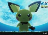 《精灵宝可梦》新动画首集预告，皮卡丘的童年缺爱，全靠袋兽养大