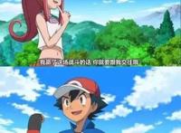 宝可梦：宝可梦女主那些事，瞎了眼，太遥远，长大才能看懂的含义