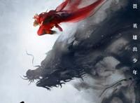 动画电影《济公之降龙降世》定档，网友：跟哪吒的风？没新意啊