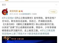 电影《济公之降龙降世》定档7月16日顶级国漫团队回归燃炸暑期