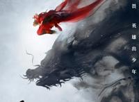 动画电影《济公之降龙降世》定档7月16日，聚焦少年济公